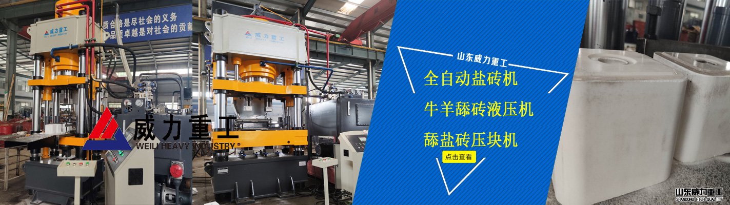 牛羊舔砖液压机案例图